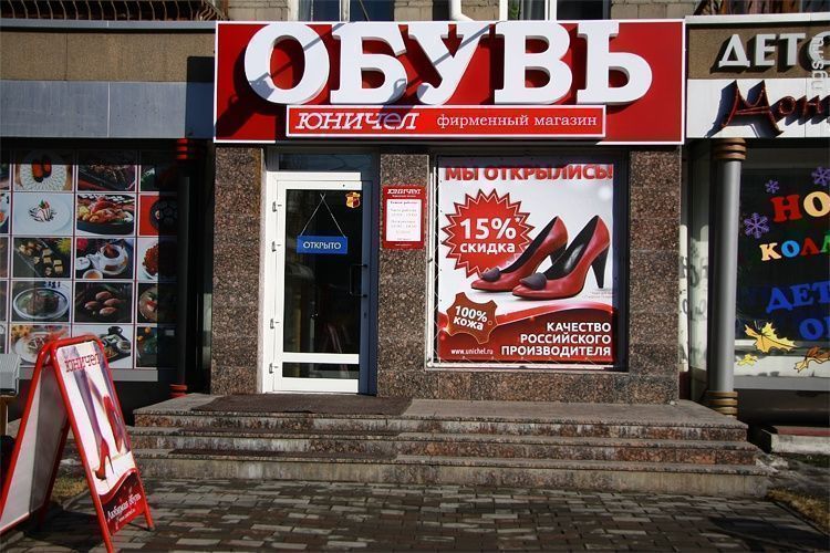 Челябинская обувная фабрика «Юничел» направила в штаб размещения беженцев из Украины 200 пар обуви. 