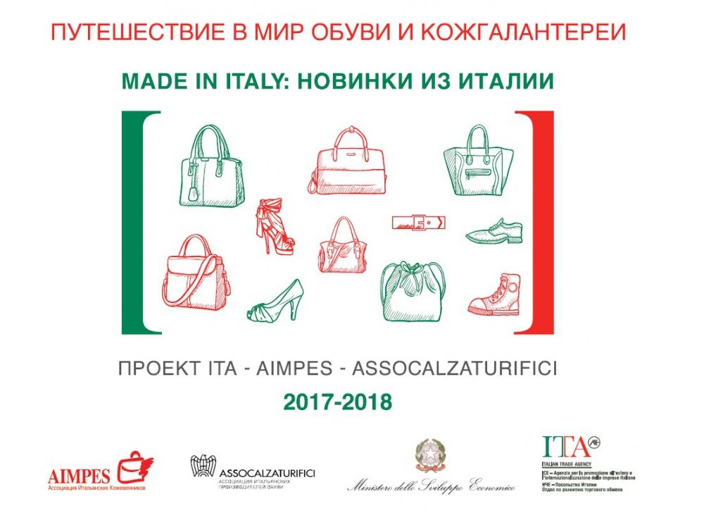 Made in Italy: Новинки из Италии