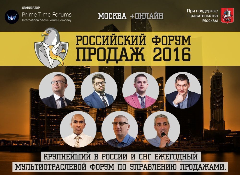 Получите бесплатные презентации и видео с выступлений спикеров «Российского Форума Продаж».