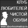 obuvkosmetica.gif