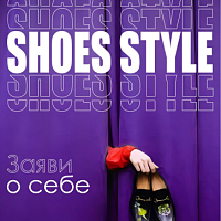 В Москве пройдет международный конкурс дизайнеров обуви и аксессуаров «Shoes-Style»