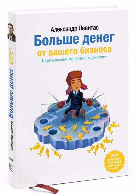 Больше денег от вашего бизнеса