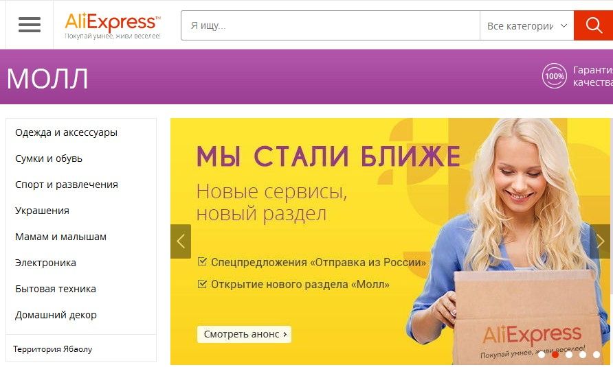 «AliExpress Молл» ускорит доставку до 2 дней