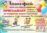 "Kotofey" will open in Cherepovets