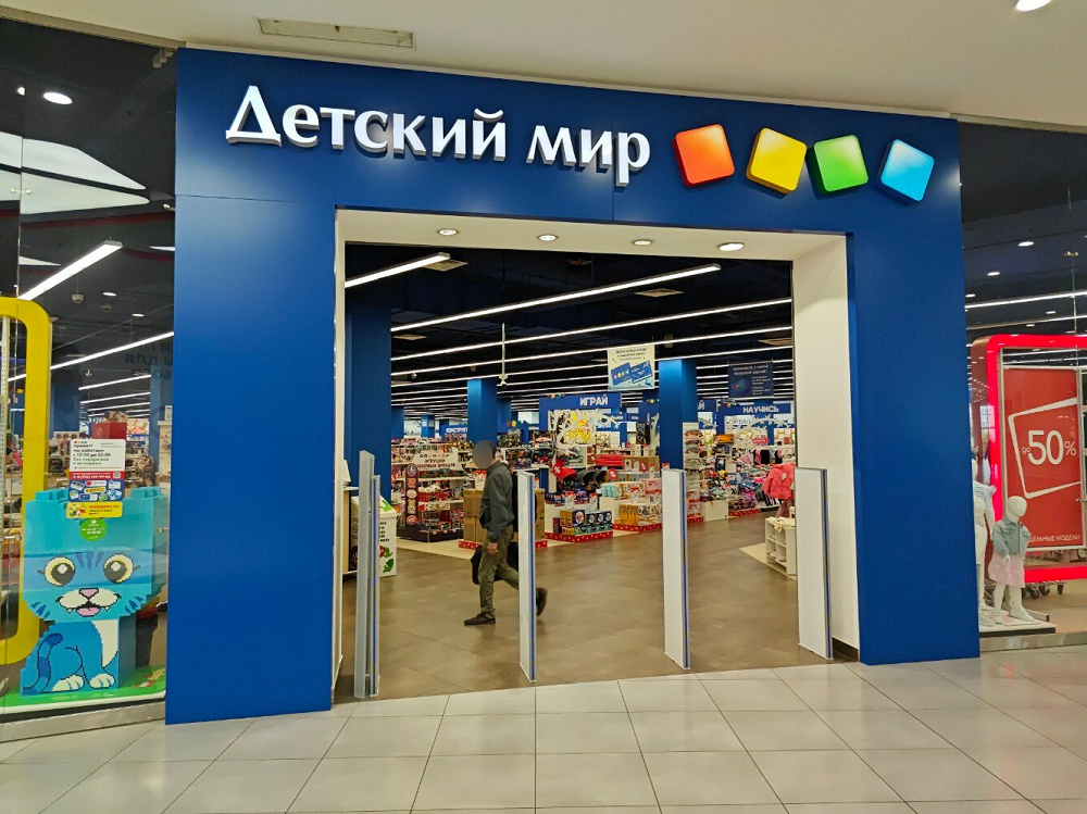 Акционеры ГК «Детского мир» согласились на ликвидацию ПАО