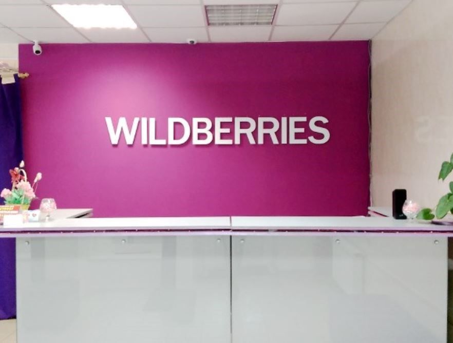 Российский Интернет Магазин Wildberries