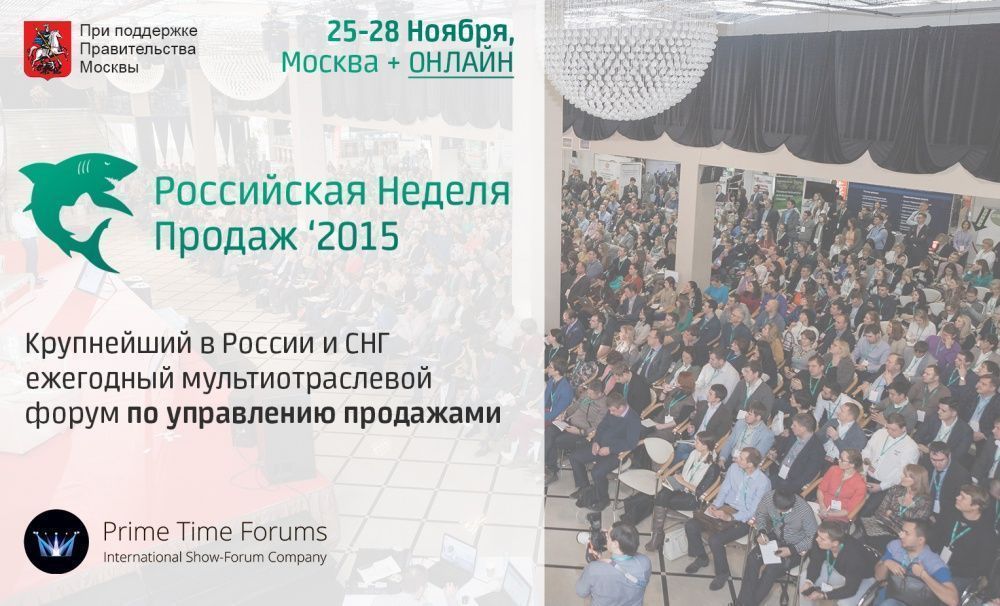 Hurry up to get a ticket as a gift for “Russian Sales Week '2015”