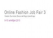 On October 9-10, the third exhibition of fashion industry vacancies will be held at www.ofjf.ru