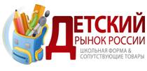 II-я конференция «Детский рынок России: школьная форма & сопутствующие товары»