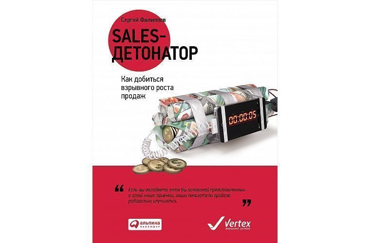 Sales детонатор. Филиппов детонатор.