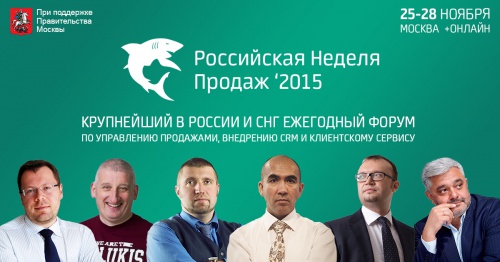 Russian Sales Week 2015