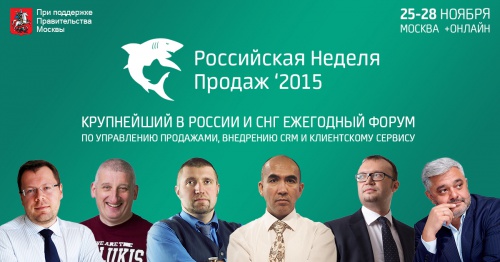Settimana delle vendite russa 2015