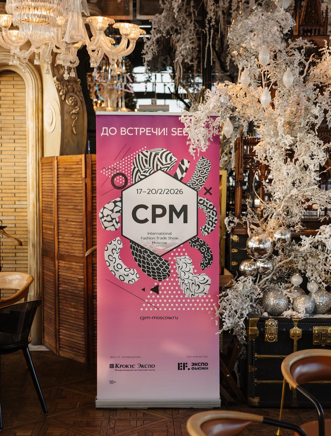 Бизнес-завтрак выставки CPM