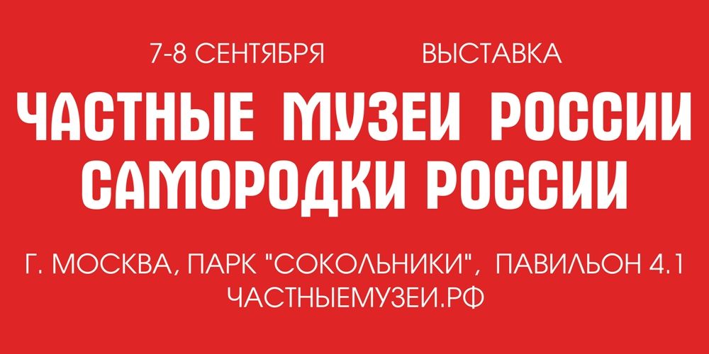Mostra “Musei privati ​​della Russia. Pepite di Russia "