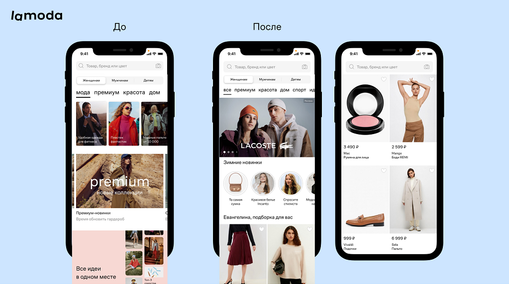 Lamoda ha personalizado la página de inicio en la aplicación móvil