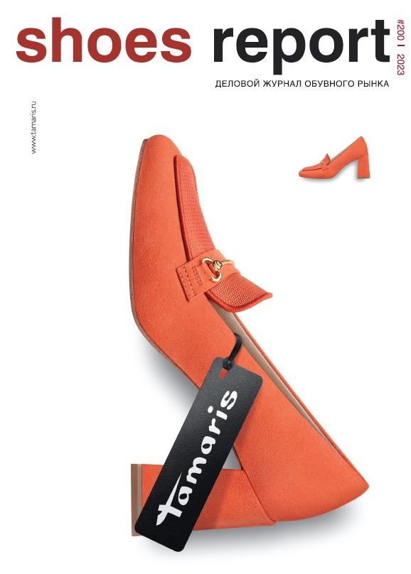 Revista ShoesReport №200