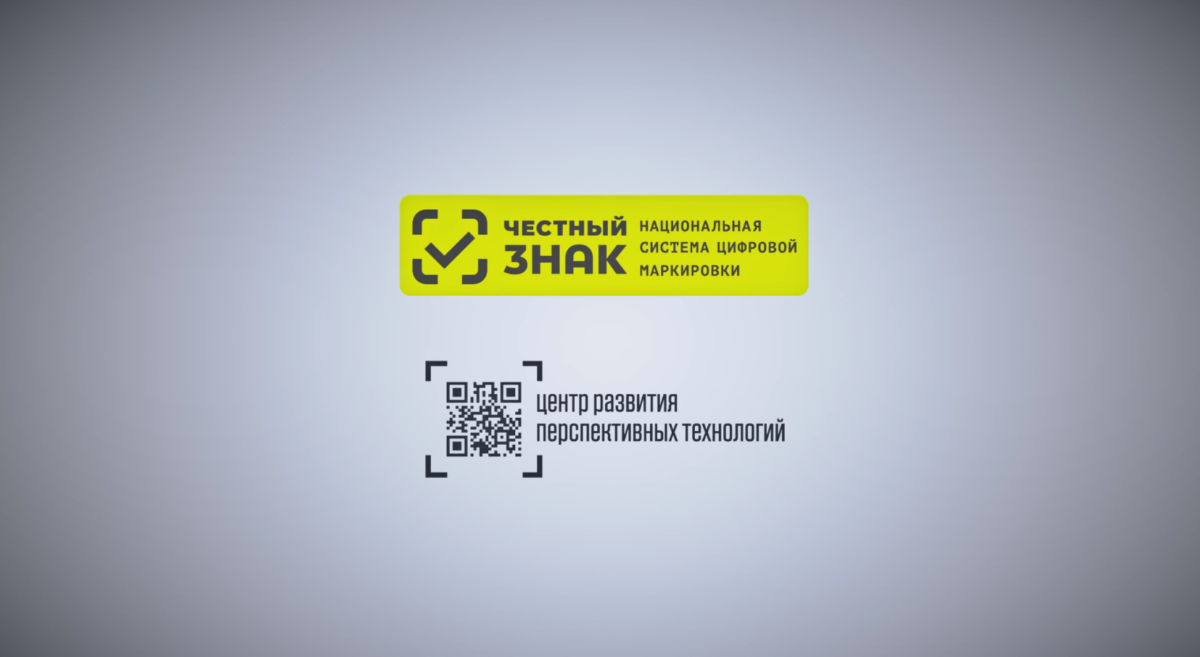 CRPT stima gli investimenti per i primi cinque anni di sviluppo del progetto di etichettatura dei prodotti a 70 miliardi di rubli
