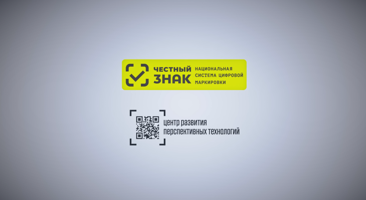 Код маркировки товара в честном знаке. Национальная система маркировки честный знак. цифровая маркировка честный знак. црпт честный знак. маркировка црпт.