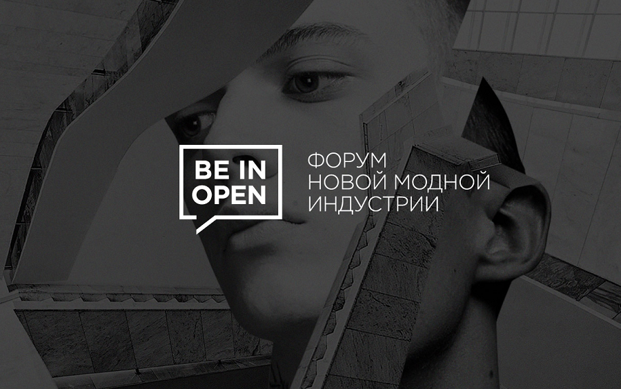 Форум новой модной индустрии BeInOpen начинает работу 2 ноября онлайн