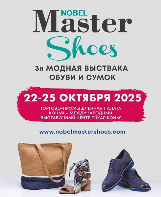 Выставка MasterShoes – Сердце обувной отрасли бьётся в Конье