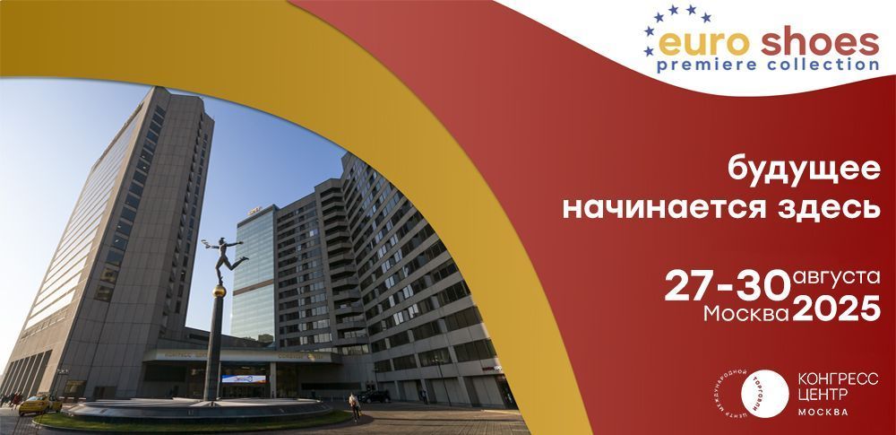 Euro Shoes стартует 27 августа!