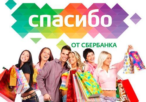 Еcco стал партнером программы «Спасибо от Сбербанка»