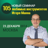 Il 23 dicembre (martedì) a Mosca si terrà un nuovo seminario "105 Igor Mann's Favorite Instruments".