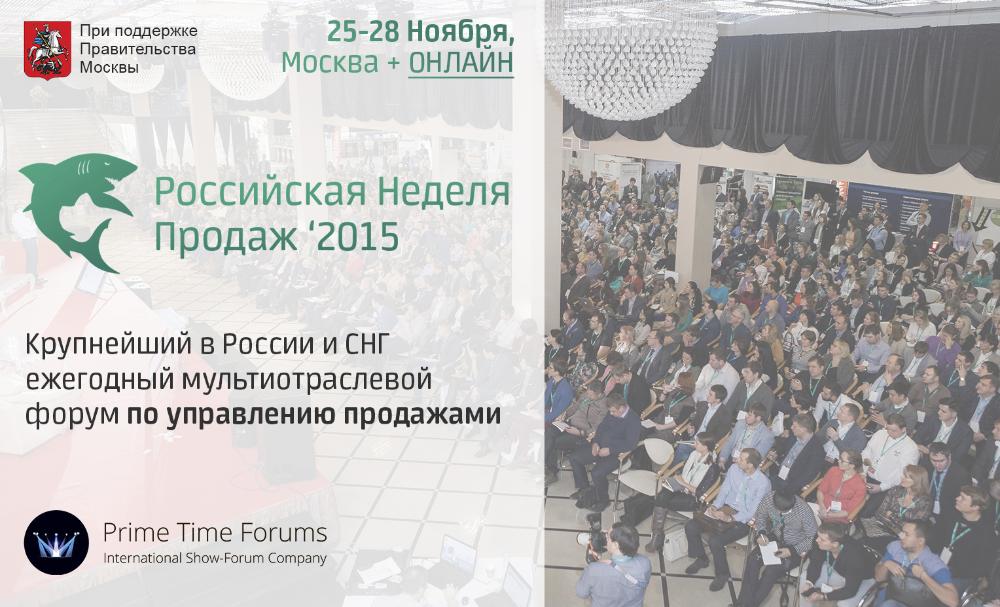 Russian Sales Week 2015