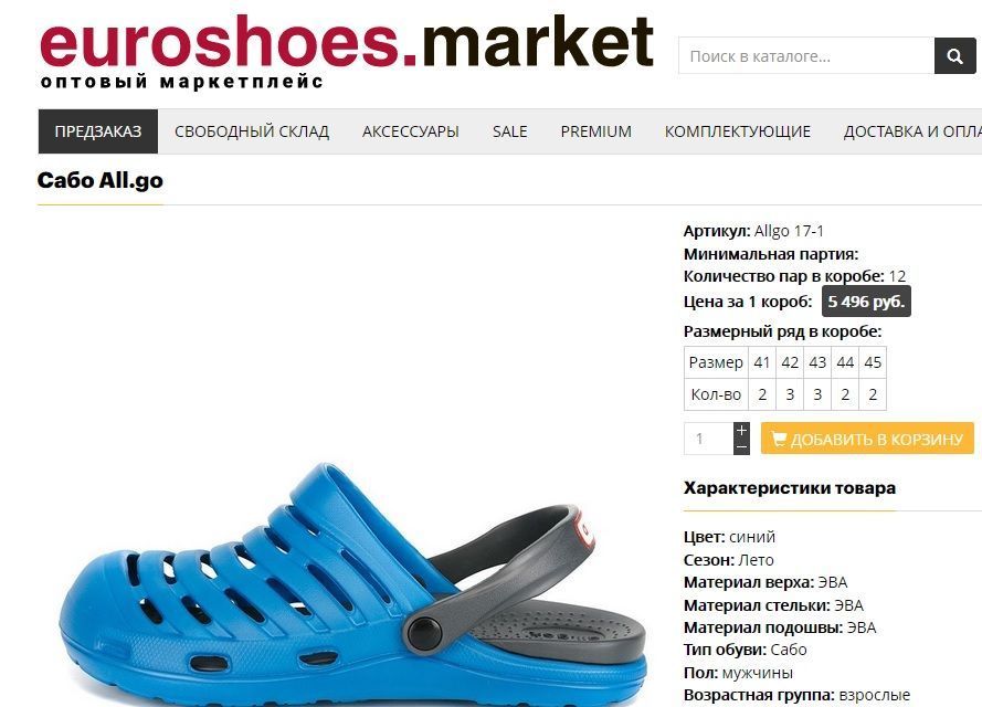 "FOOTWEAR OF RUSSIA" è già su EUROSHOES.MARKET