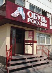 Obuv Rossii GK bezahlte den vierten Coupon