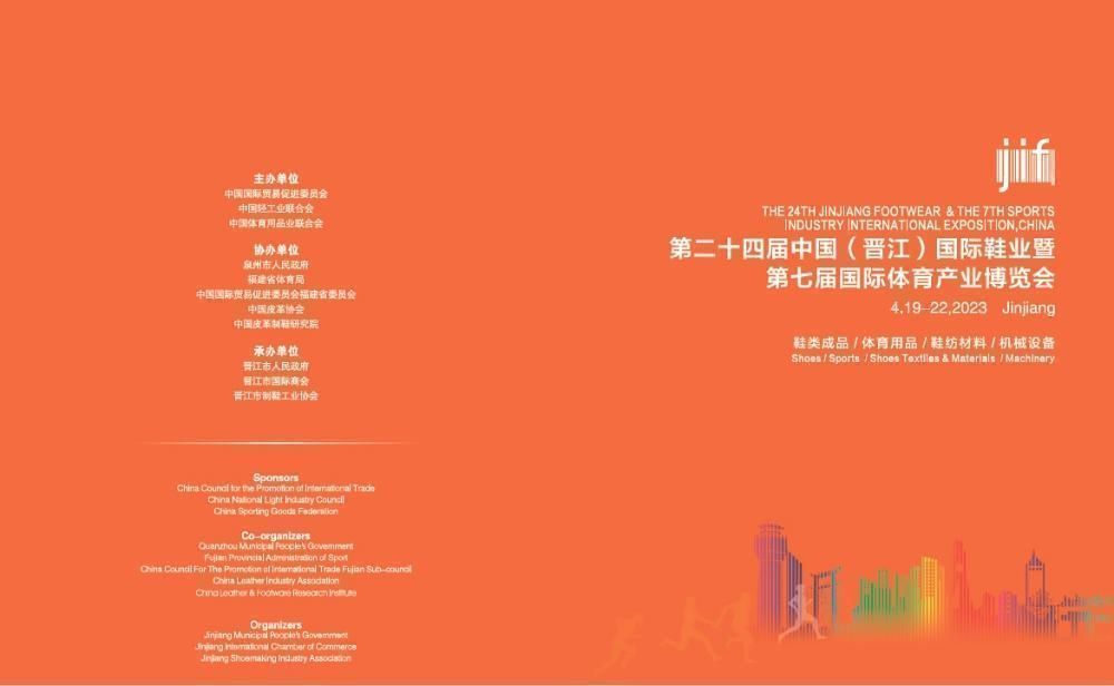 Bienvenido a la Exposición China de Calzado, Componentes y Maquinaria