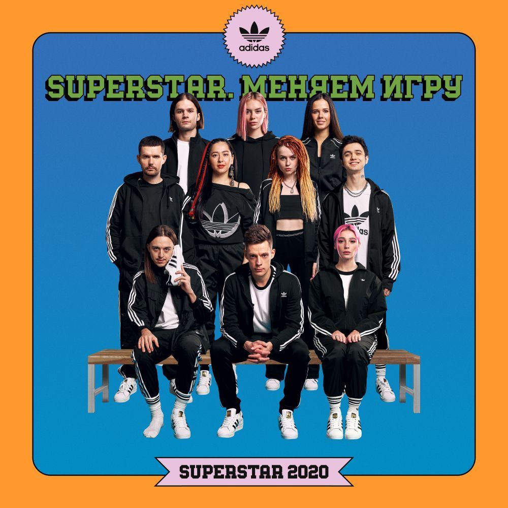 adidas superstar campaign 2020