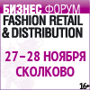 Новости форума Fashion Retail&Distribution !