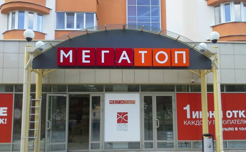 The Ministry of Trade of Belarus took control of the Megatop assortment