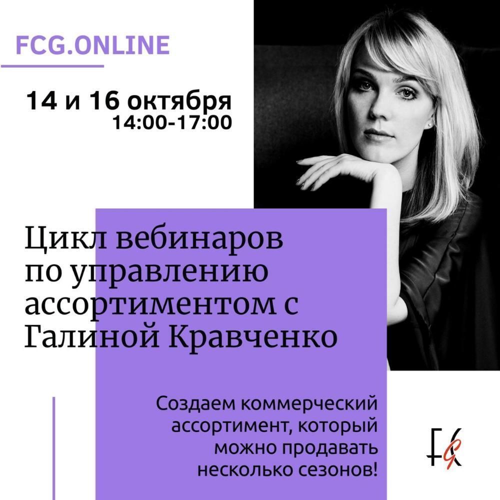 Un ciclo di webinar sulla gestione dell'assortimento di Fashion Consulting Group