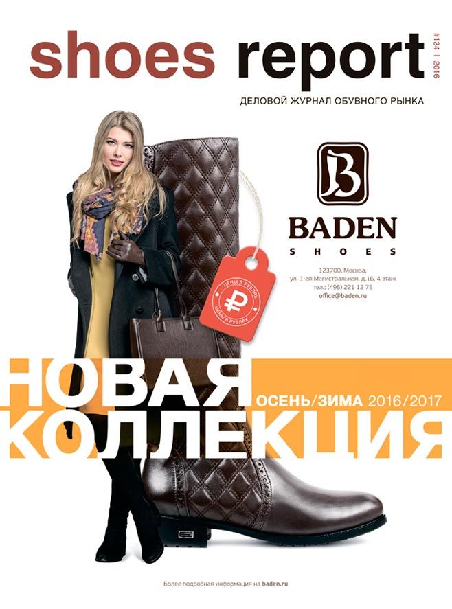 ShoesReport Magazine №134
