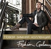 Мультибренд Fashion Galaxy. 