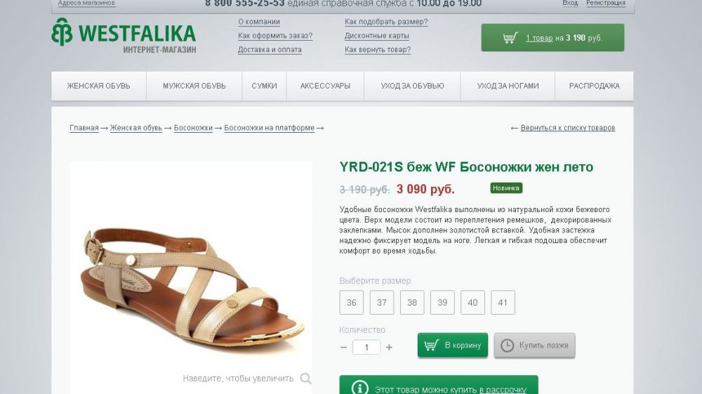 Internet sales of Shoe of Russia almost doubled in 2015