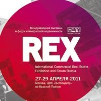 REX-2011 exhibition will bring together all the players in the commercial real estate market of Russia and the CIS countries