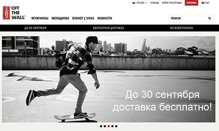 Vans brand opened an online store in Russia