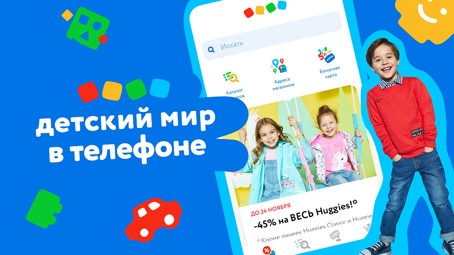 The number of users of the Detsky Mir network application has exceeded 3 million