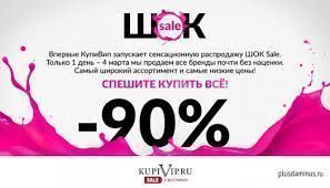 KupiVIP.ru will hold a shock sale