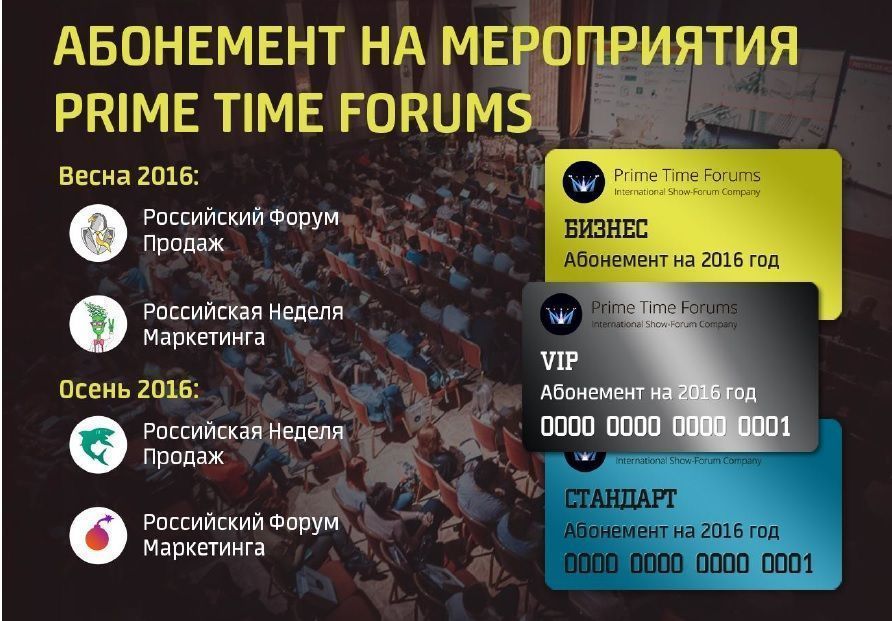 "Russian Marketing Week '2016." Visit 4 large business forums in 2016 for the price of one - this is MEGA BOX!