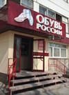 Obuv Rossii abrió la primera tienda Westfalika en San Petersburgo