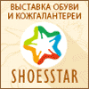 International exhibition of shoes “Shoesstar”. Presentation of the Spring-Summer 2016 Collection