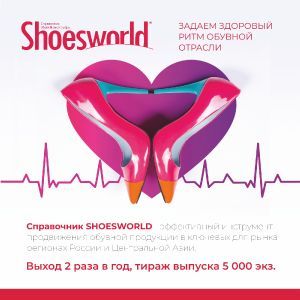 shoesworld