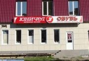 Юничел Мурманск Адреса Магазинов Юничел Мурманск Адреса Магазинов