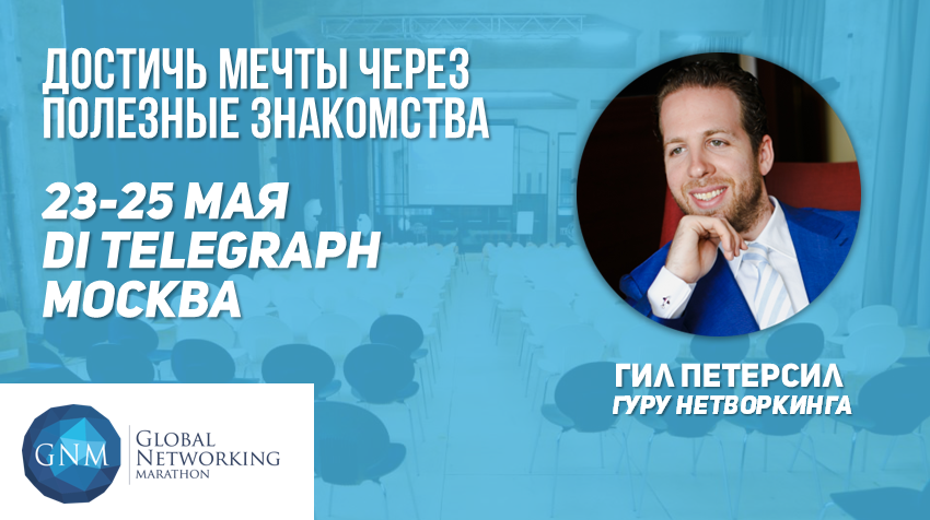 May 23-25, 2015 in Moscow will be named the best networkers of the country!