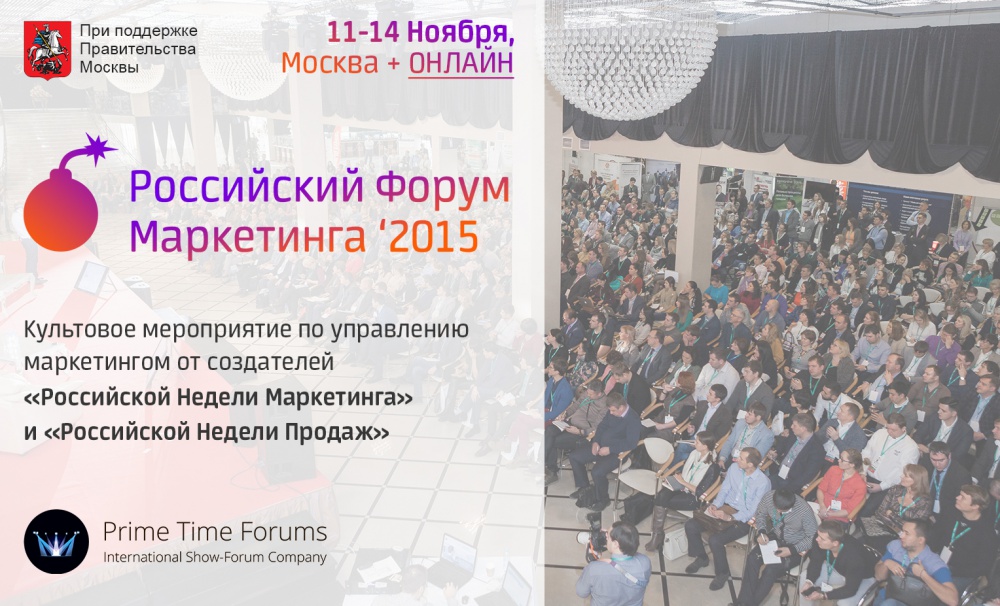 Regali al "Russian Marketing Forum '2015"