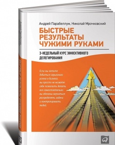 Быстрые результаты чужими руками